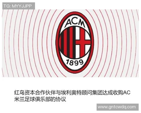 米兰市政府与AC米兰合作推动城市经济发展